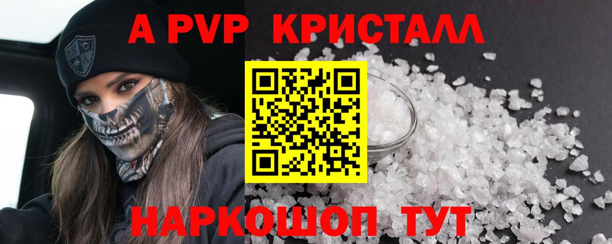 APVP Соль Грязи