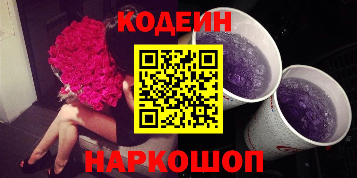 Кодеин напиток Lean (лин)  Грязи  Кодеиновый сироп Lean напиток Lean (лин) 