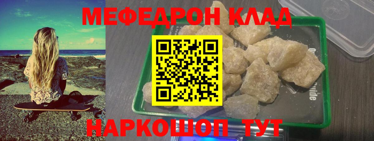 Меф мяу мяу мука Грязи