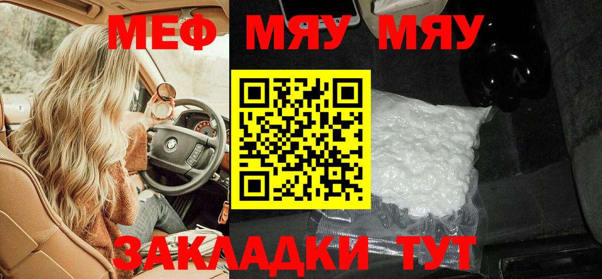 МЕФ кристаллы  Мефедрон  Грязи  МЯУ-МЯУ 4 MMC  Вход с VPN 
