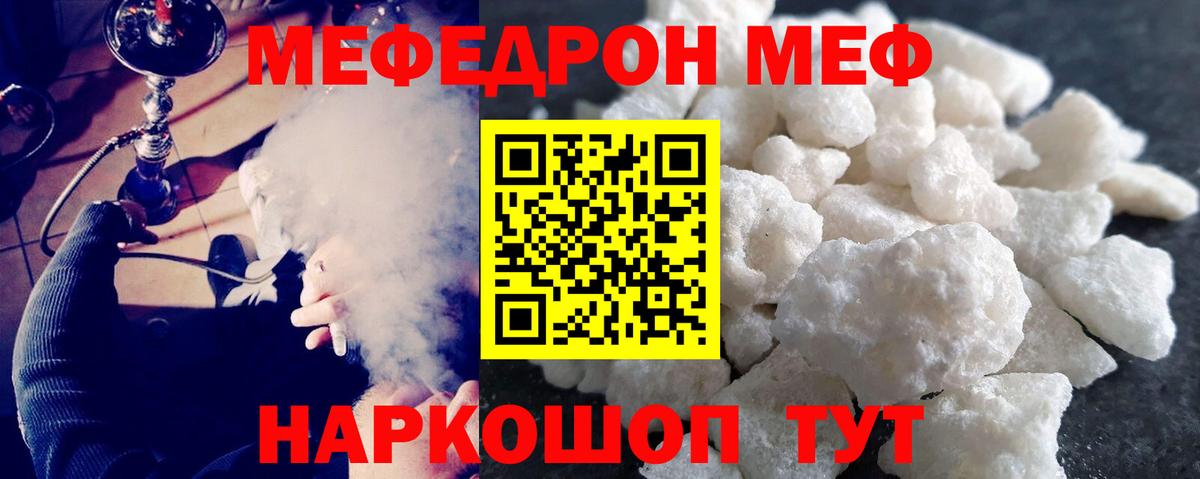 МЯУ-МЯУ  Мефедрон mephedrone  Грязи  Мефедрон кристаллы 