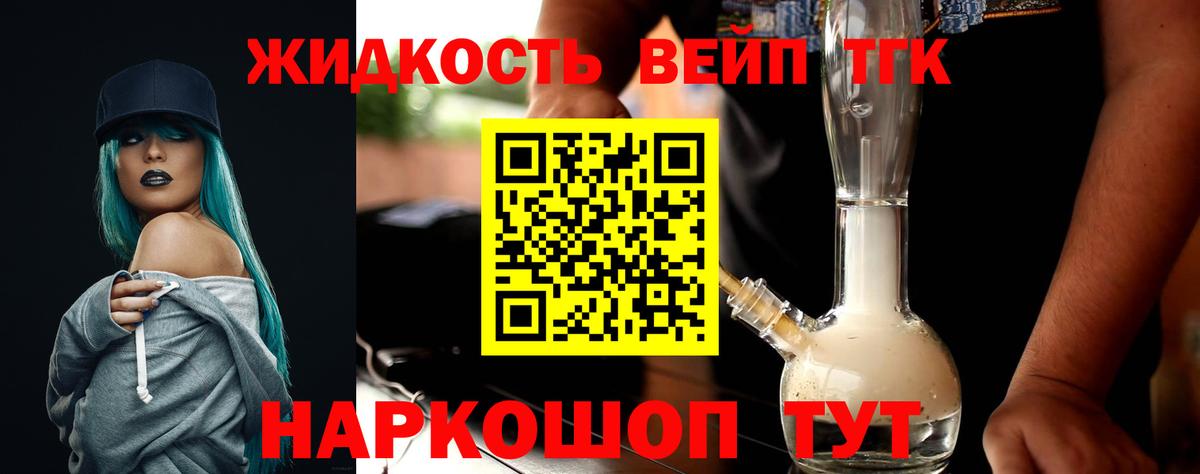 ТГК вейп с тгк Грязи